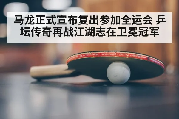 Chinese table tennis player